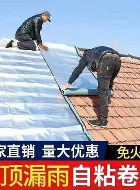漏新款加厚自粘楼水顶屋顶水ROQ卷材防防水补漏材料卷材补自粘防