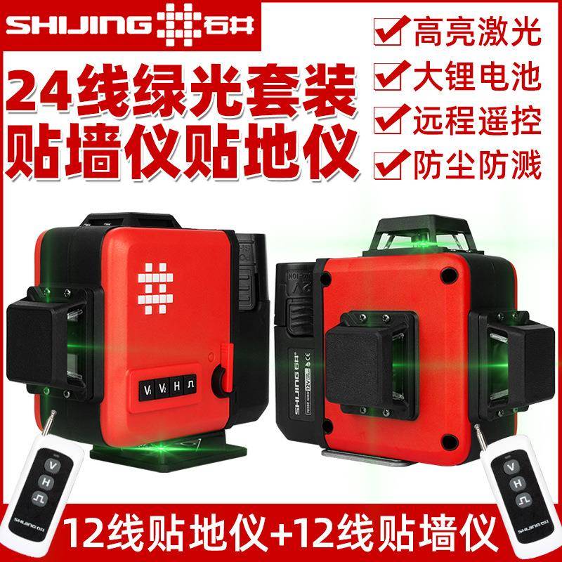 石井水平仪1线光贴地仪红外水平仪贴绿墙仪线强光2线细VXH室外