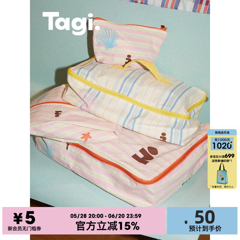 Tagi.《塔皮星》印花可爱条纹便携分装袋行李箱四件套收纳袋