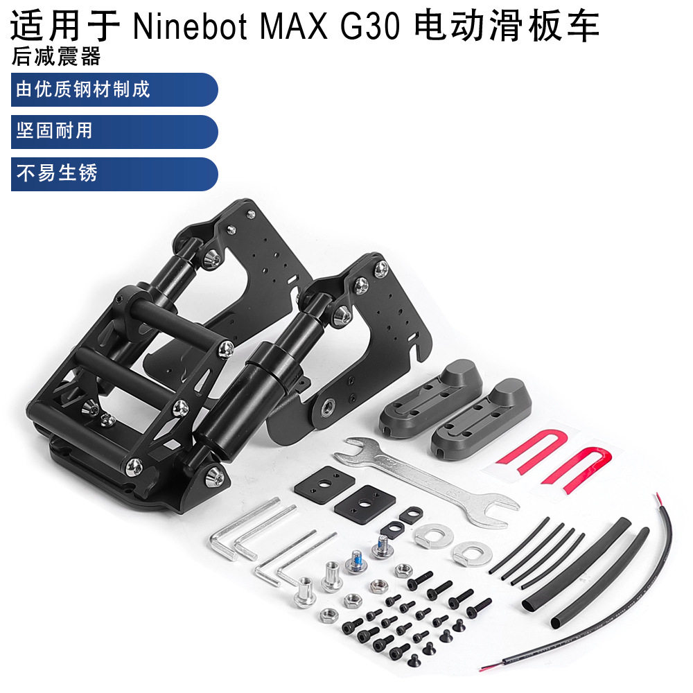 九号电动滑板车后减震纳恩博MAX