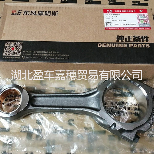 DCEC东风康明斯全系发动机连杆B3.9 B5.9 C8.3 L8.9 Z13原厂配件