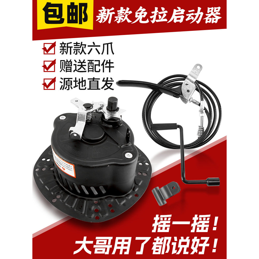 六爪风冷柴油微耕机免拉启动器