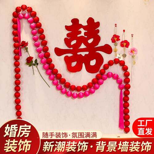 婚房布YYZ置套装礼装结婚出男方饰女方卧室新阁房客婚厅间大喜字