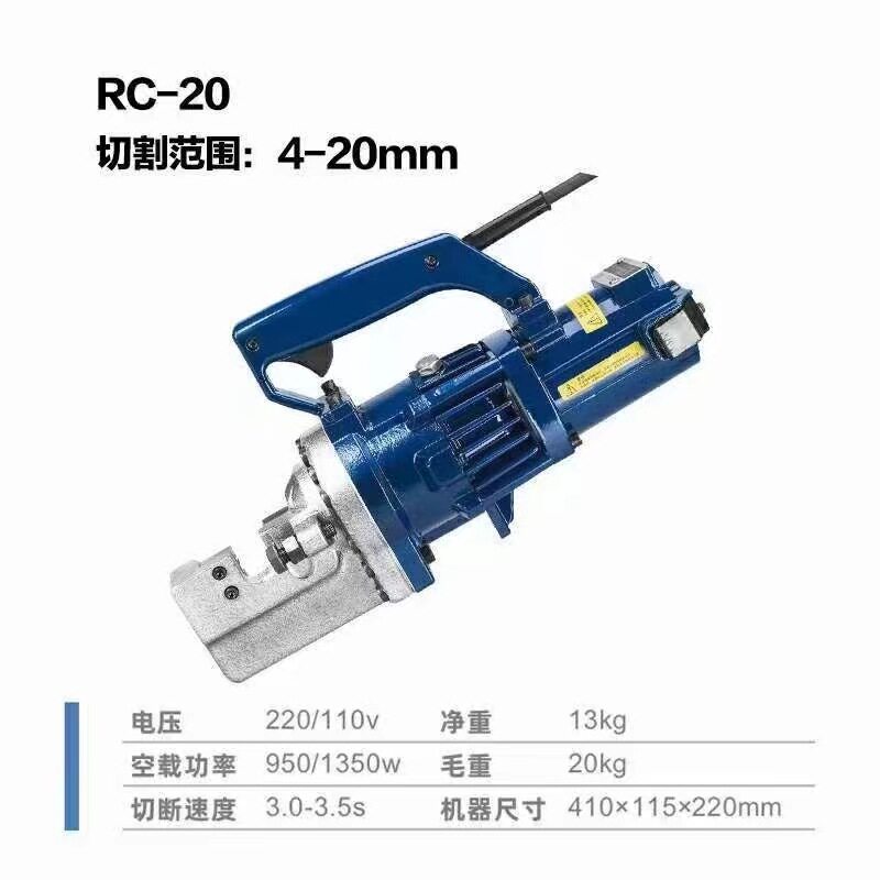 RC-20手提液压静音钢筋切断机