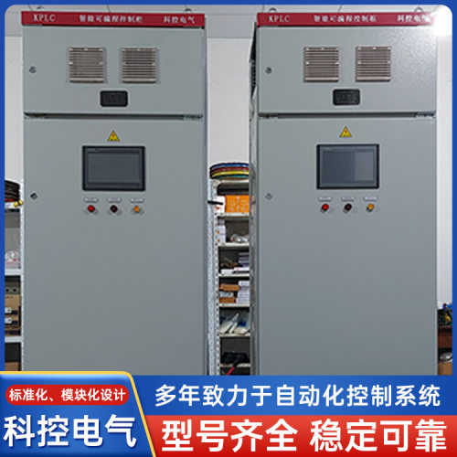 可编程控制柜 S7-200PLC智能控制系统 科控电气