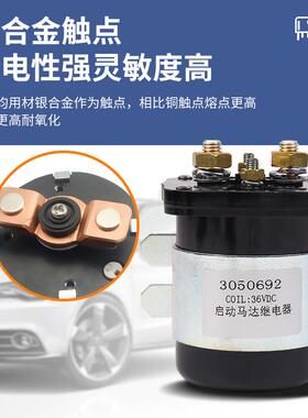 12V动/2TXJ4V/36V减速马达起电器/150A大功继率汽车达启动马继电