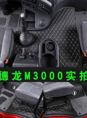 陕汽德UBY龙X00德龙3x3000德包龙M30000X5000围货车脚垫耐磨脚垫