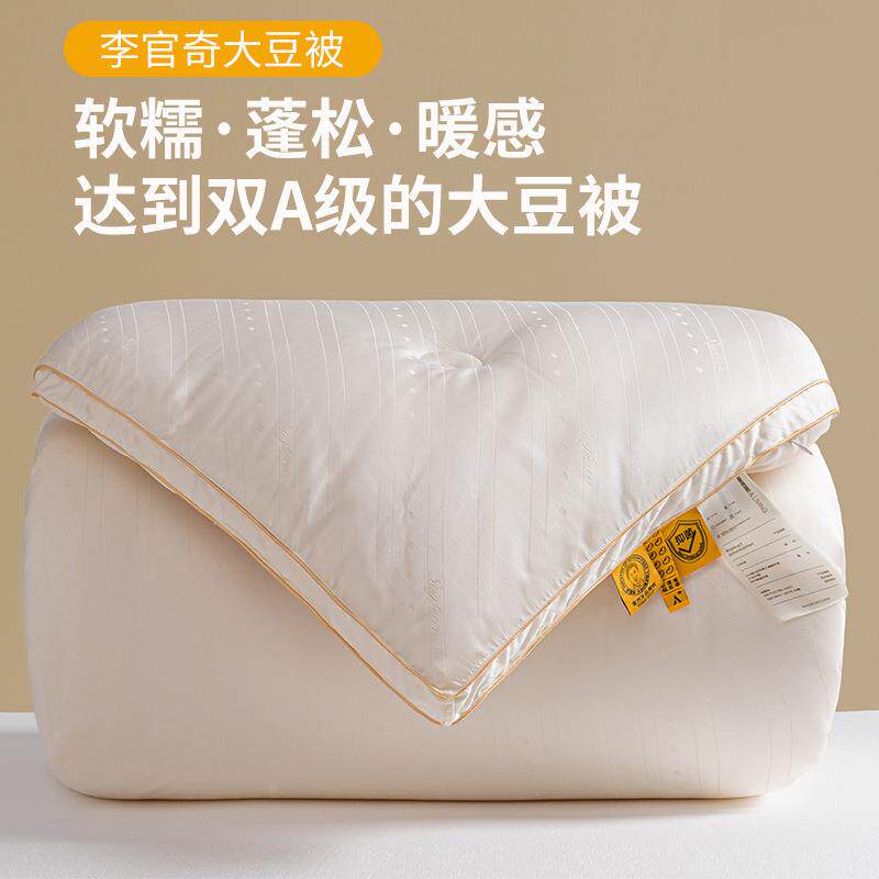 档80%植物大WLL豆加纤维被A被类被子冬被厚保暖被芯春秋四季高通