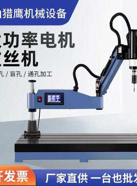 212大功率服电动攻丝机向垂直智万能自动攻机牙摇臂伺2000W厂家直