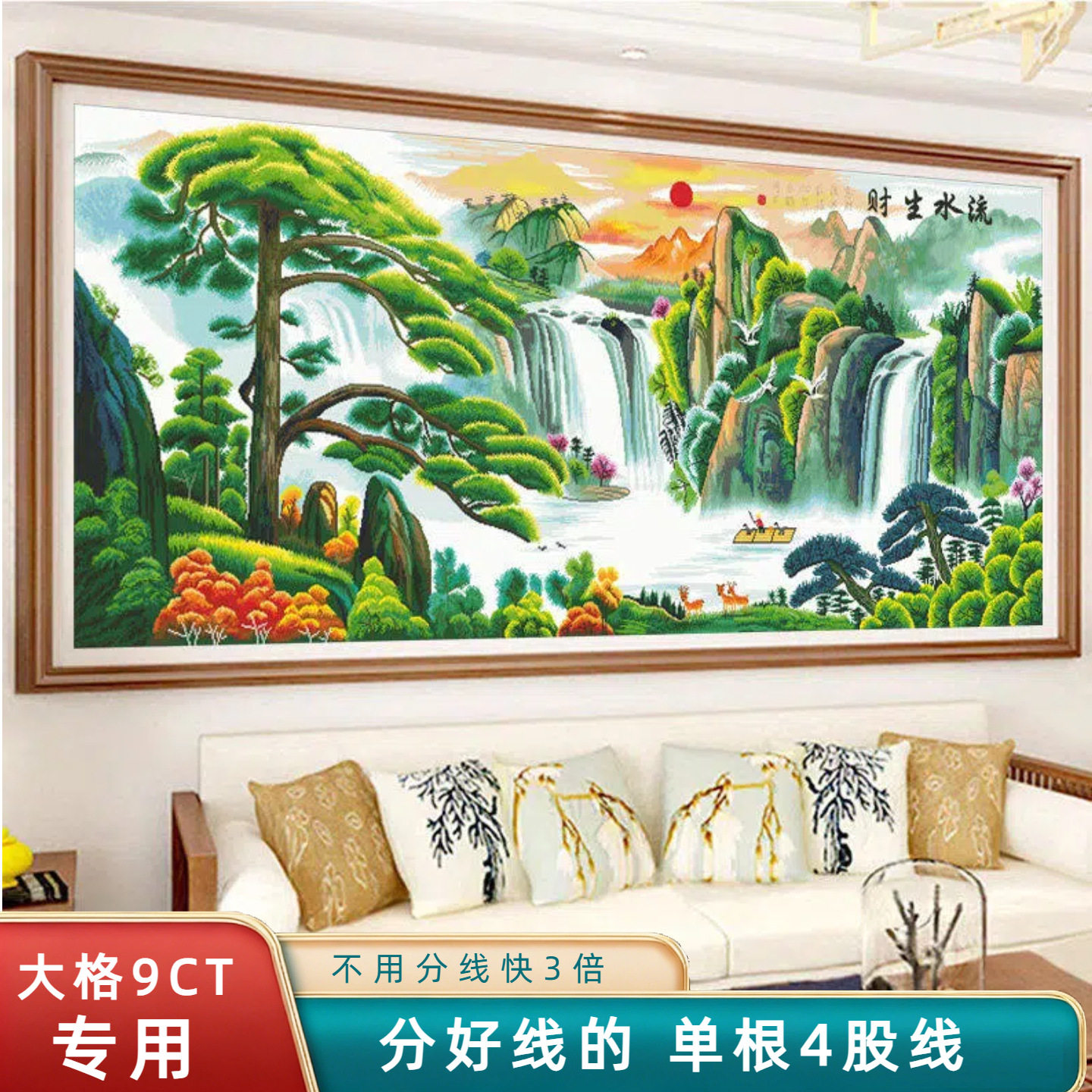 分好线流水生财十字绣2026年新款刺绣客厅自己绣高端风景山水画大