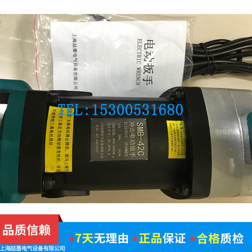 喆墨电动冲击扳手SMB-36C/P3B