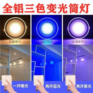 LED灯筒灯天花灯嵌入式7.5公分家用厅三色变光WXK客吊5顶孔超薄洞
