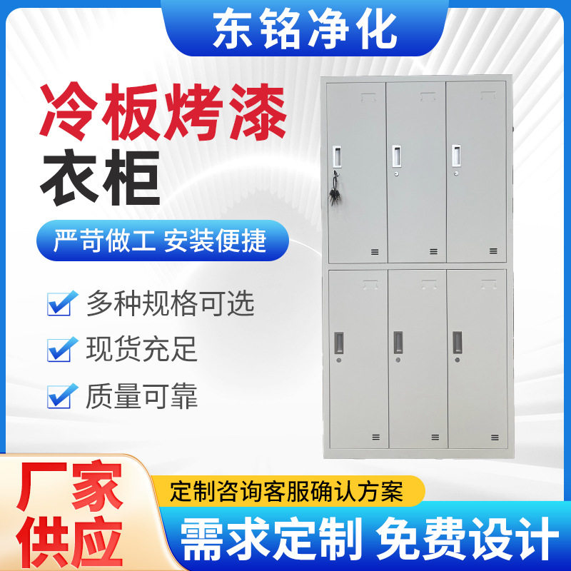 不锈钢6门冷板烤漆更衣柜