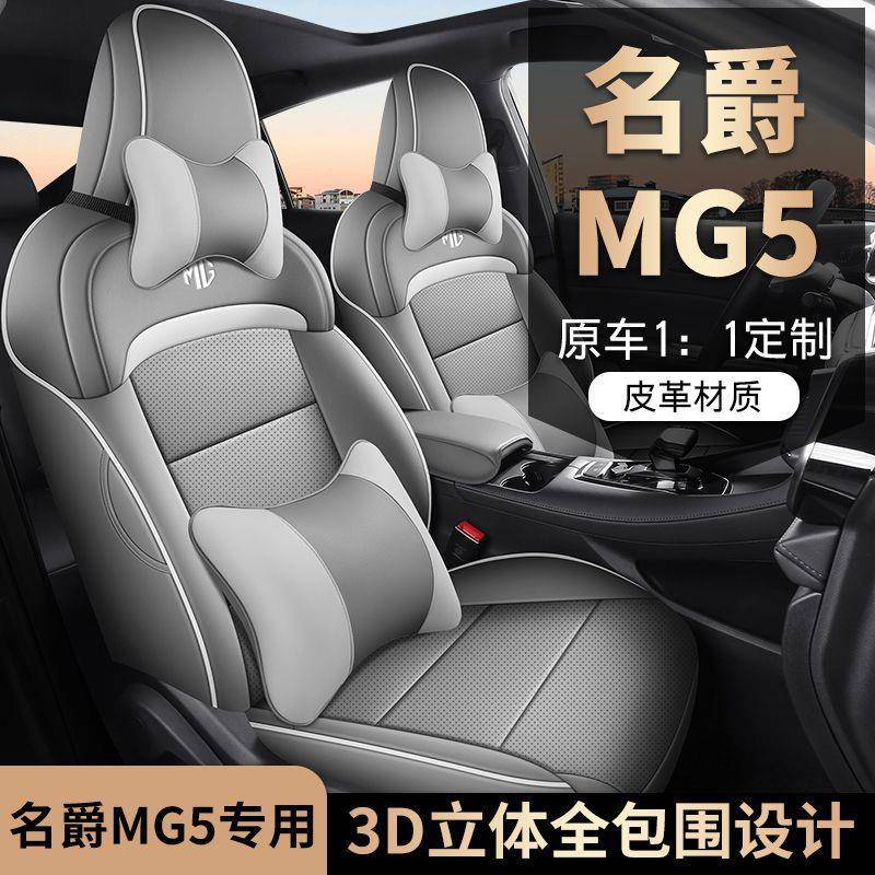 MYN名M爵G5座椅套专车专用车座套透汽气皮垫四季通用座垫包围坐套