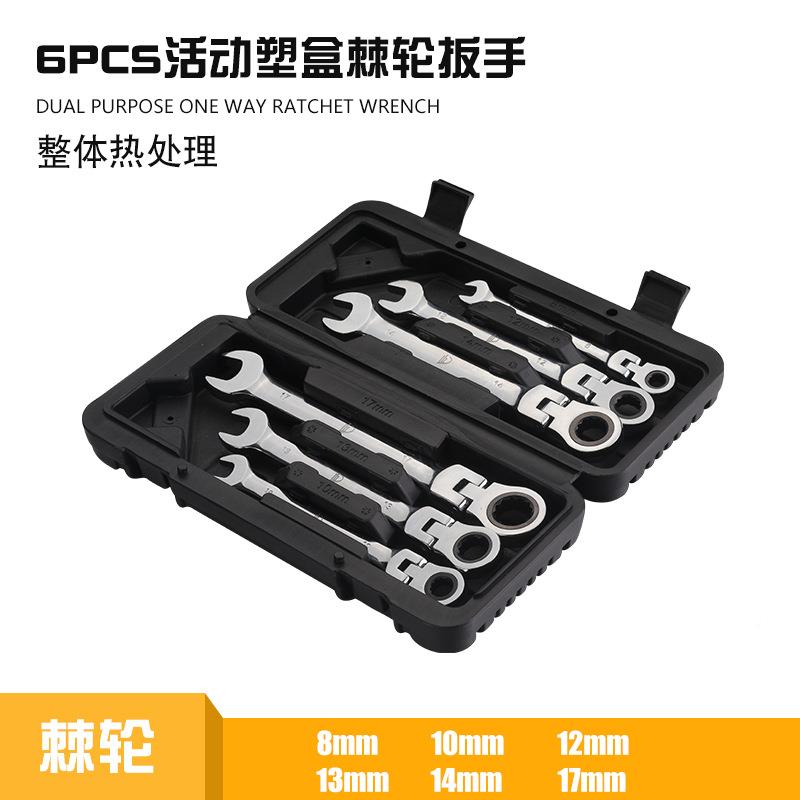 工厂直发活动6PCS-塑盒装8工-17mm72齿梅花棘轮手扳套具箱FPO套装