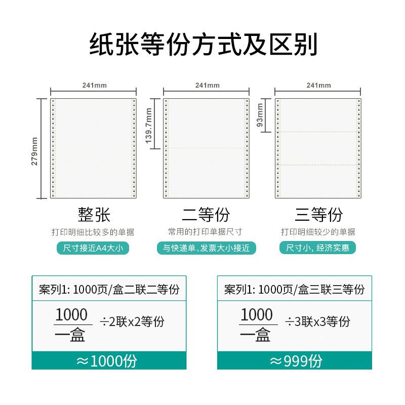 穆灿MC120电脑打印纸专办公用纸NBA财务专用票纸出库据纸单用1000