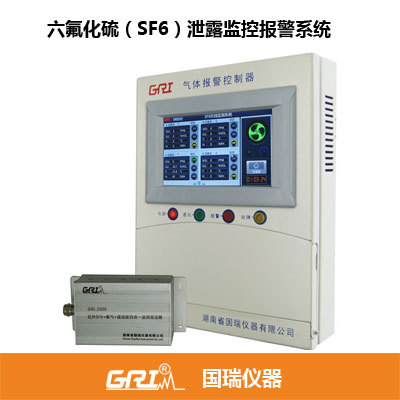 六氟化硫泄漏监控报警系统直销
