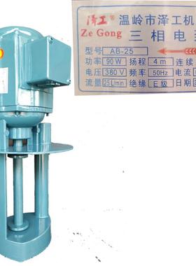 泽工冷却泵相电数泵控机床循环泵线ZTH切三割抽水泵ABDB油泵