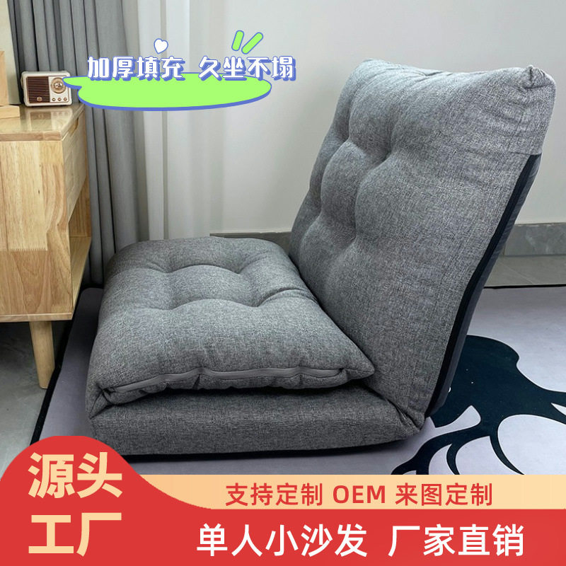 懒人沙发榻榻米单人卧室沙发客厅阳台折叠宿舍单人沙发地板靠背椅