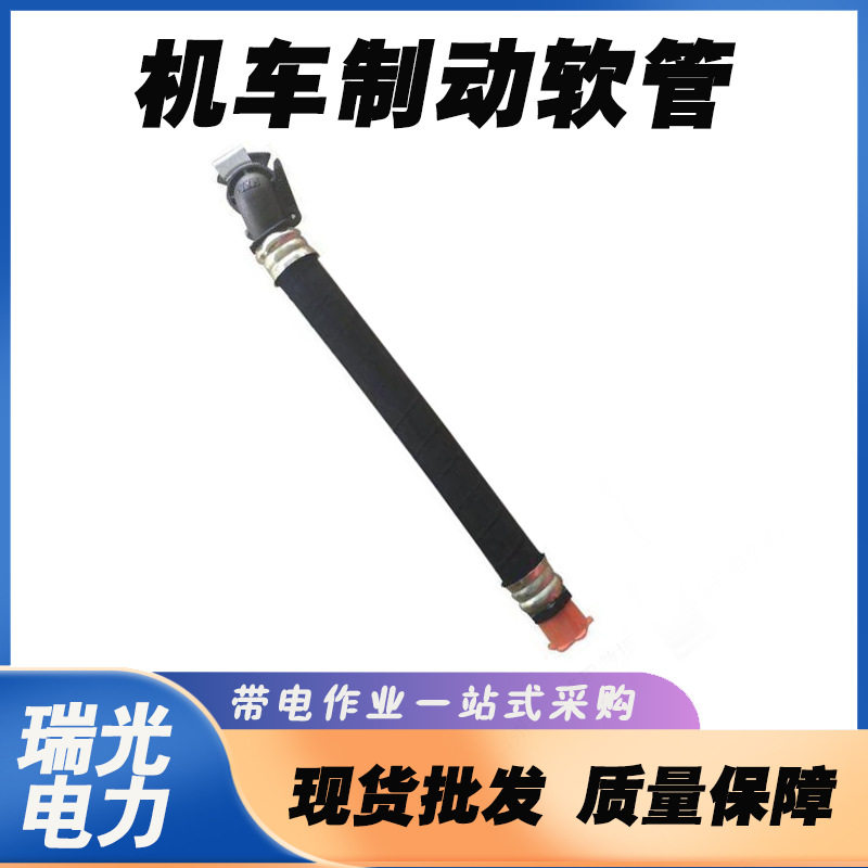 铁路机车制动风管软管接头总成
