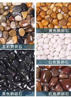 鹅卵雨花石原石小庭院鱼缸造石景鹅卵石彩铺地石子色鹅VBJ卵石