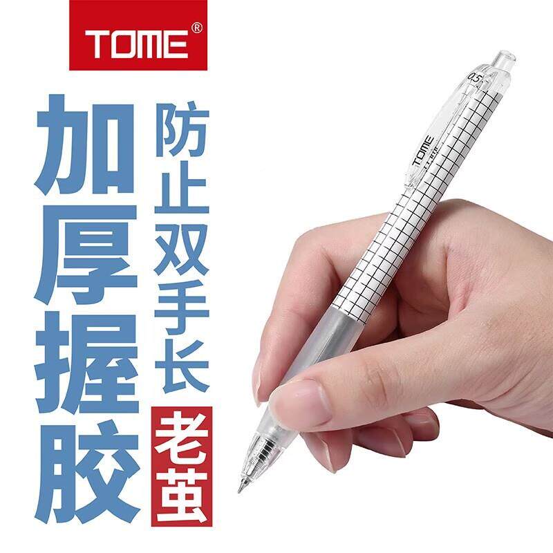 图米T716黑白几色何按动性中笔加厚握M胶黑签字笔学生刷题BKI笔新
