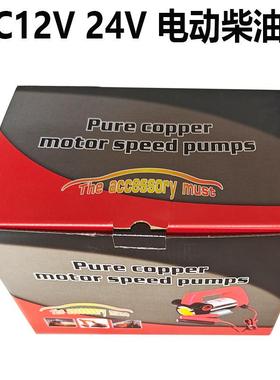 柴油泵GAK油24v电动油抽泵柴油煤油汽泵车加泵油工具12v电动输送