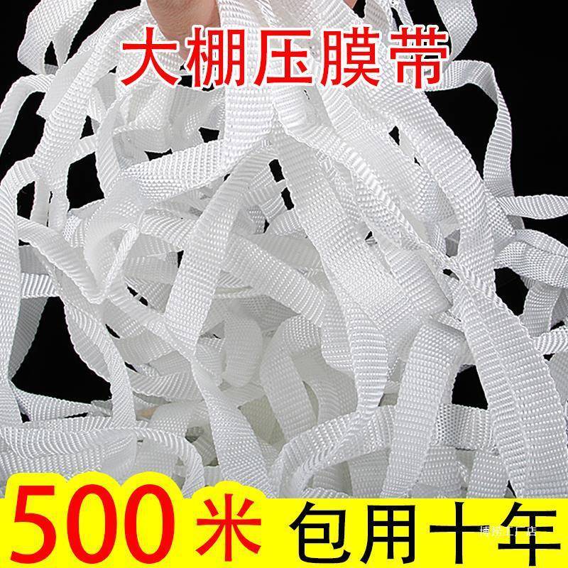 防晒压厚膜大棚专用棚带线绳子防雨防老化压高强度加压膜绳带PGO