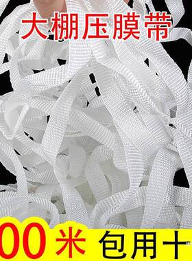 防晒压厚膜大棚专用棚带线绳子防雨防老化压高强度加压膜绳带PGO