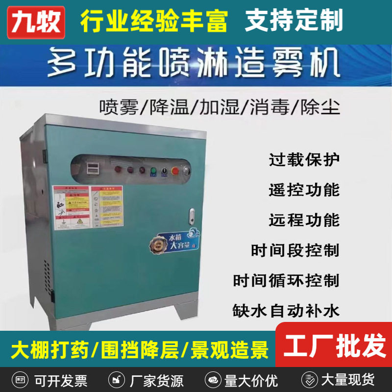 工地车间全自动高压造雾降尘机