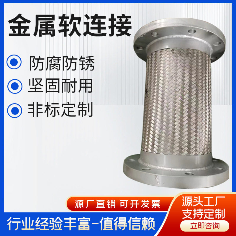 不锈钢金属软管接头法兰式波纹管冷热通用耐高温软连接金属软管