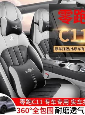 21-24款零跑cSEU1透1座椅套全包围气孔坐垫零跑c1椅1专打用四季座