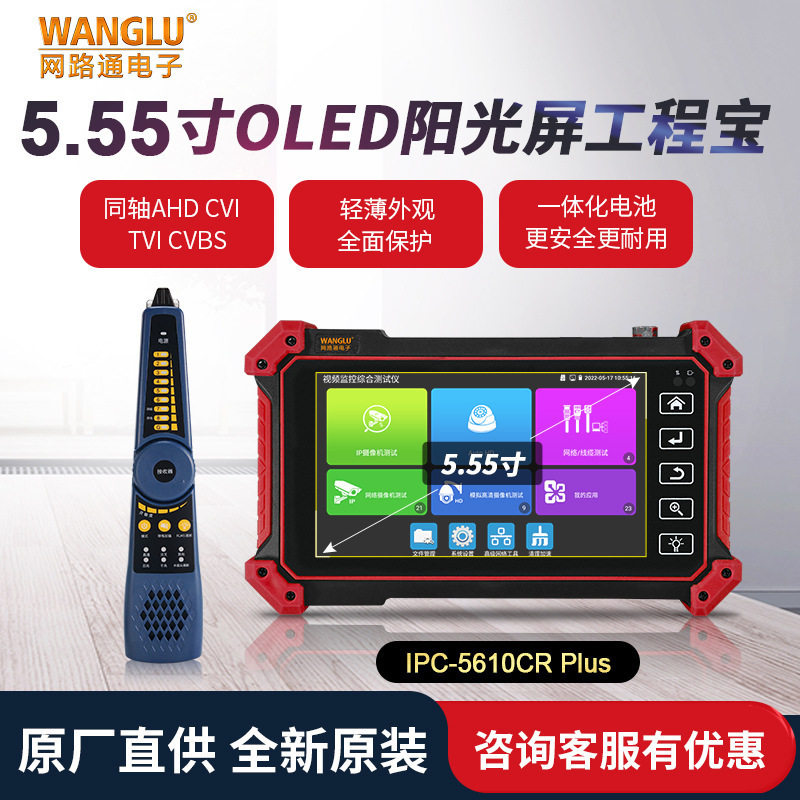 网路通工程宝寻线HD/VGA监控仪