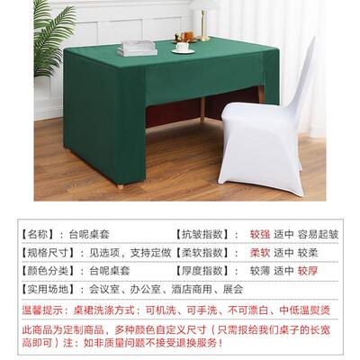 会议桌台尼DVJ裙桌布桌套墨绿色展会纯色长方形加布厚桌会议桌布