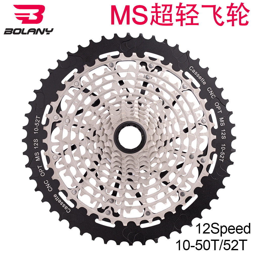 自行车MS山地车飞轮12速10-50T52T镂空变速微花键MS塔基飞轮
