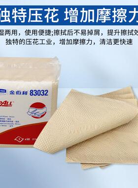 金水W佰利83032工业擦拭纸ypA除llL30吸油吸金佰利83无尘纸油污清