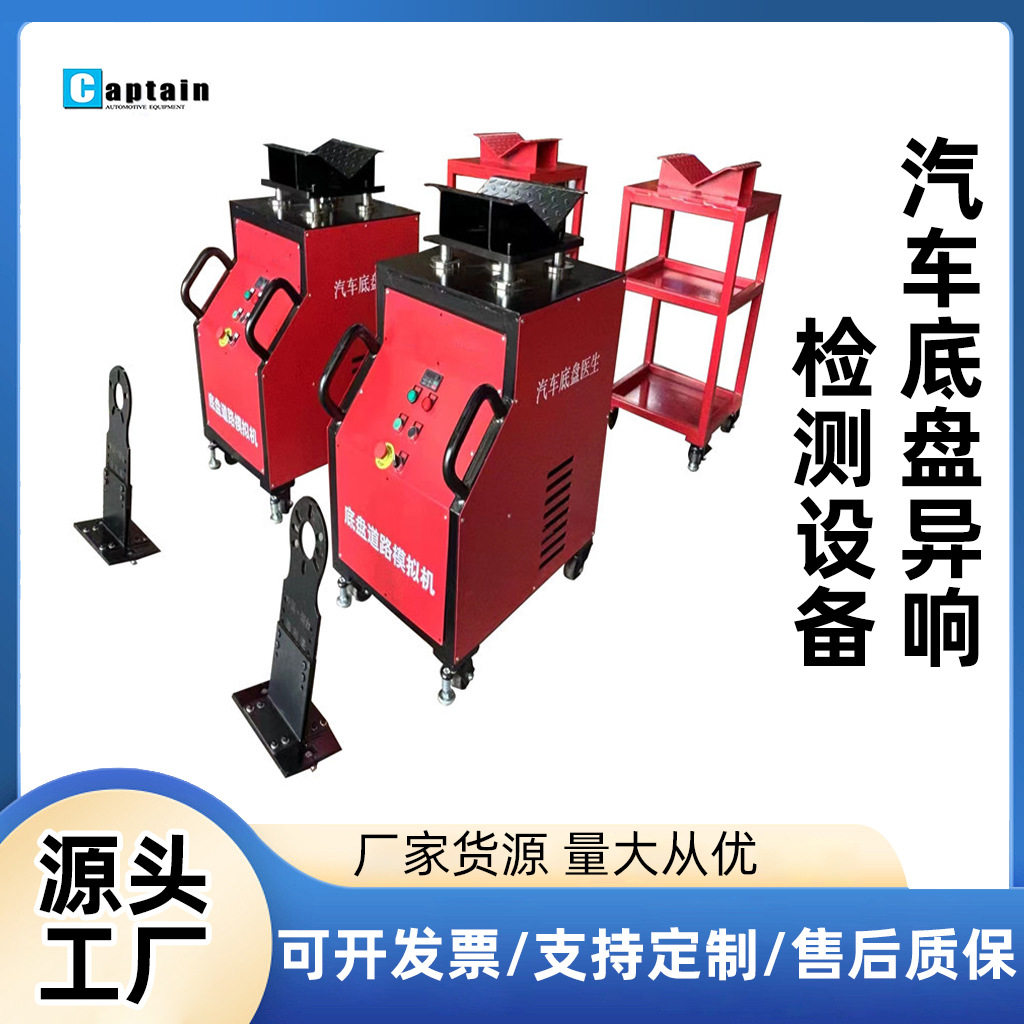 汽车底盘异响路试模拟机