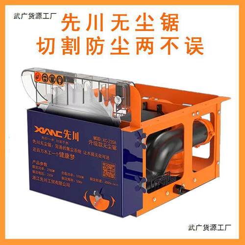 先川功QNS无尘锯锯小台锯木工锯台多能一体切割机家用木电锯切割9