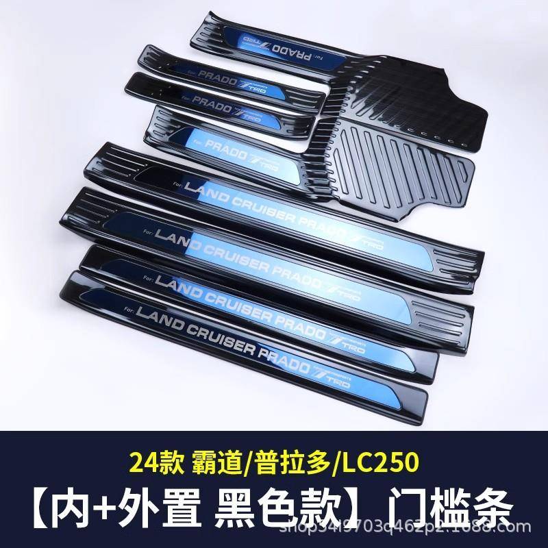 24-25款普拉多SEZLC50门槛条霸2全包围迎宾脚配踏板道装饰保护改