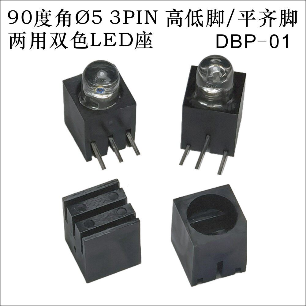 90度角?53PIN高低脚/平齐脚两用双色LED灯座(不配灯)DBP-01耐高温