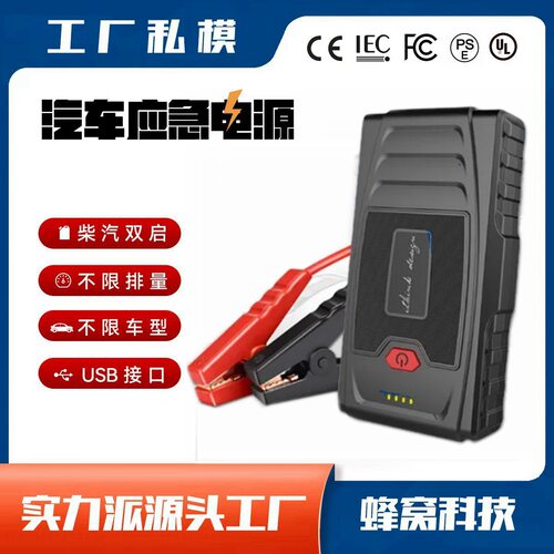 汽车启动应急电源 汽车打火启动器汽车电瓶亏电启动器强启应急电
