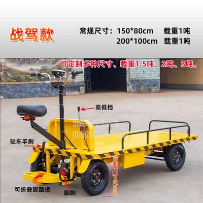 倒骑驴电动板XBM四轮平车工车间短途运电输车站驾脚厂踏动四轮搬