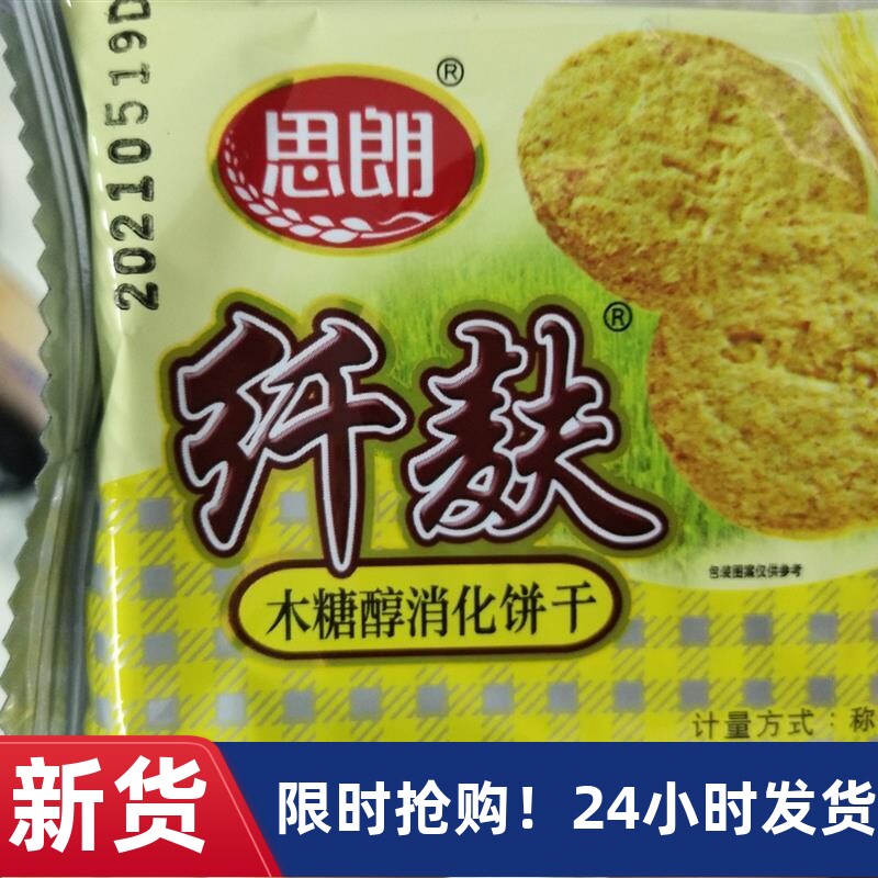 新日期思朗纤麸消化饼干木糖醇无蔗糖代餐粗粮饼干饱腹早餐 零食