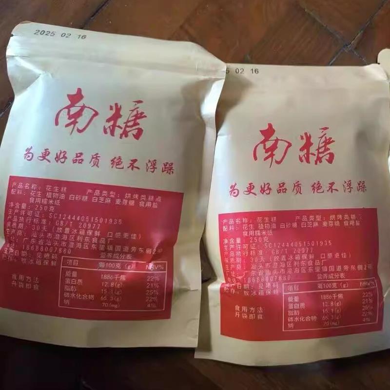 【潮汕】广o东潮汕小吃零食传统糕点纯手工花生糖正宗花生酥南糖