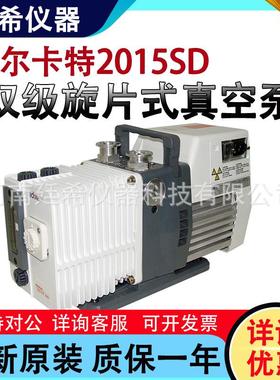 Pfeiffer 普发 Adixen阿尔卡特真空泵2015SD/2021SD手套箱机械泵