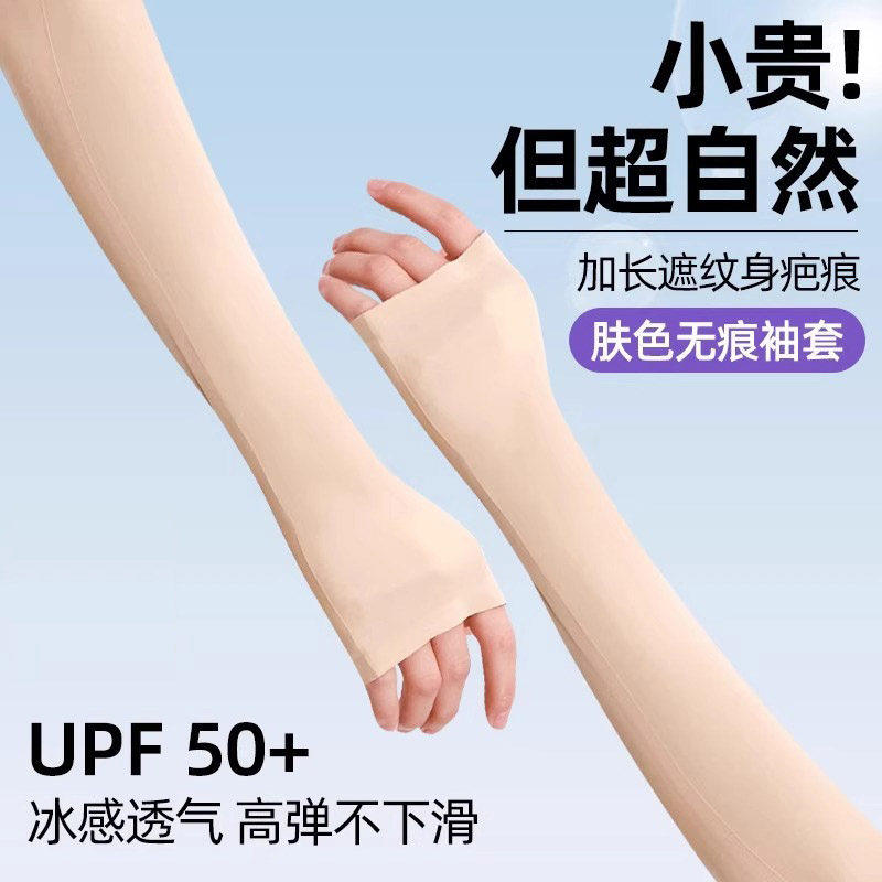防晒冰袖肤色手套2026新款抗UV肉色隐形套袖无痕遮伤疤手袖套
