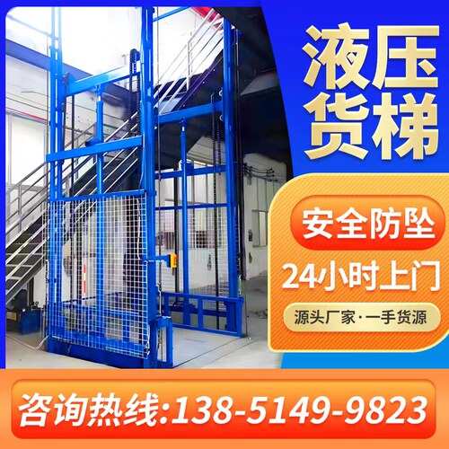 液压升降货梯升降平台液壓1吨—5吨超大载重安全防坠厂房仓库货梯