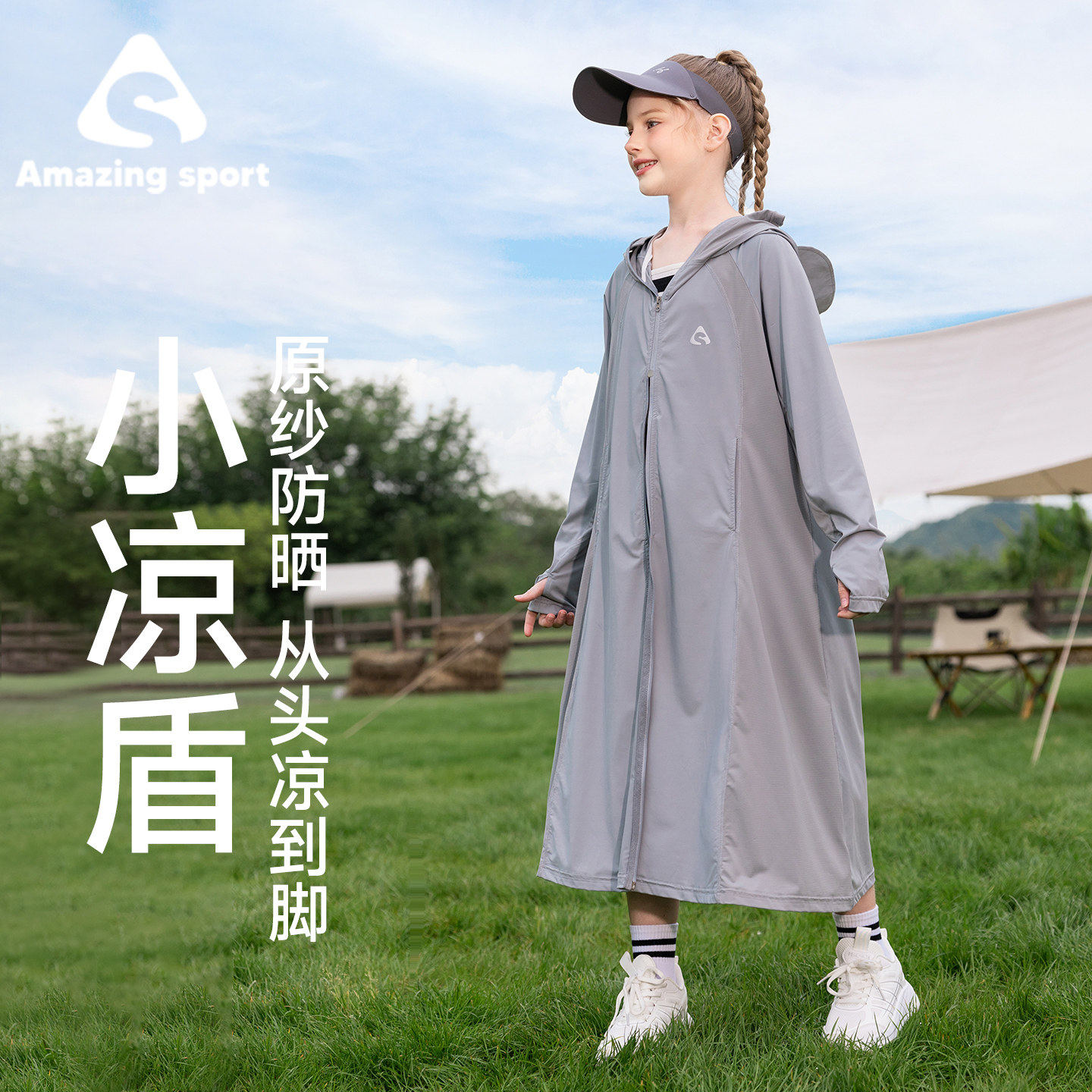 奇动小凉盾系列UPF200＋女童防晒服长款防晒外套夏儿童轻薄皮肤衣