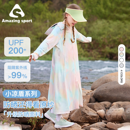 奇动【小凉盾pro】UPF200+女童长款防晒衣2026新款夏儿童轻薄外套