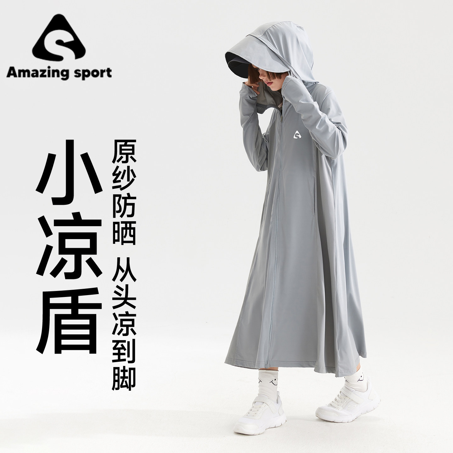 奇动UPF200+【小凉盾pro】女童防晒衣亲子长款夏季新款儿童薄外套